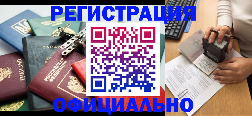прописка для кредита в Анапе
